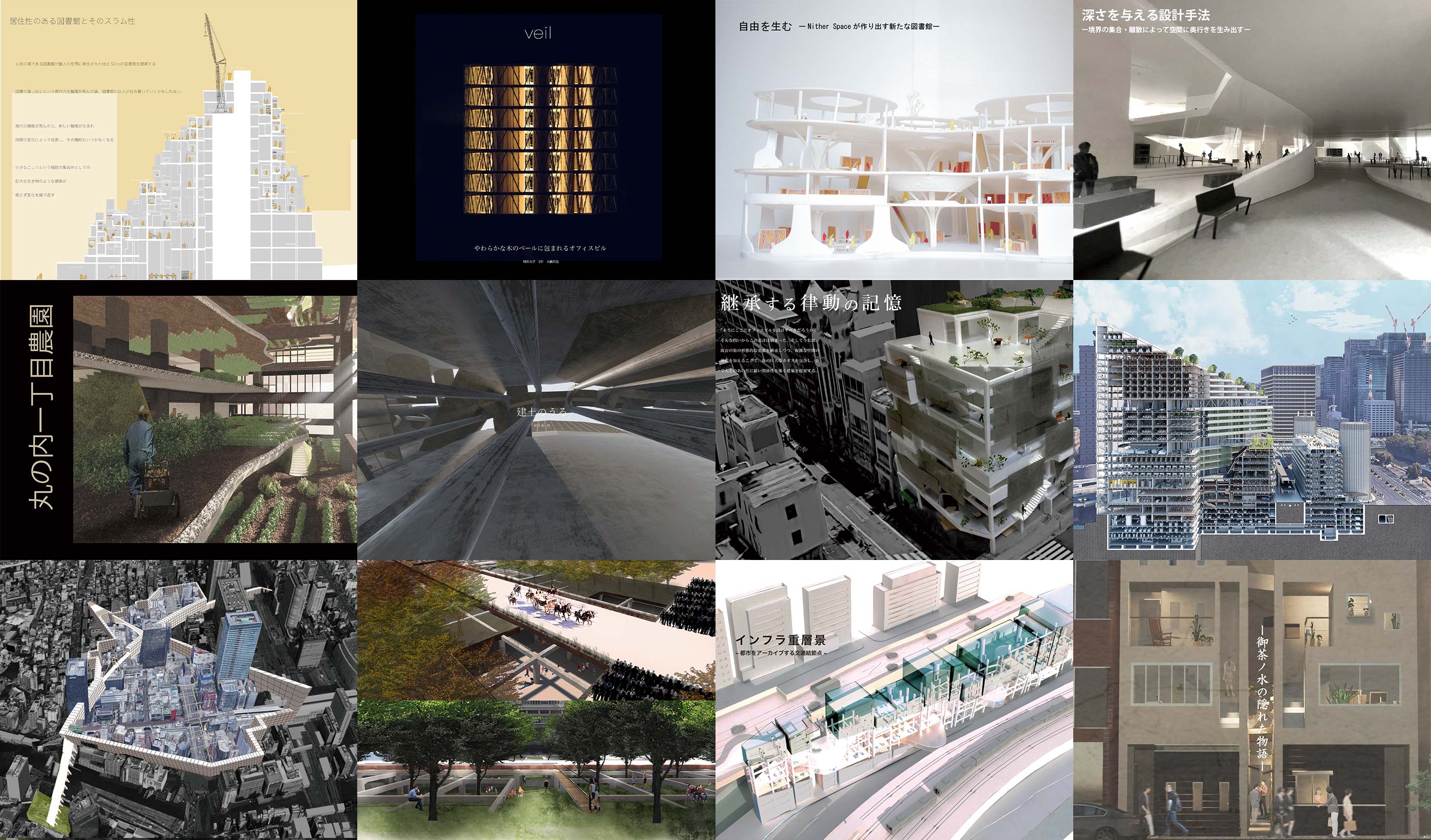 千代田区を舞台とした学生設計展2021｜JIA関東甲信越支部 千代田地域会 画像